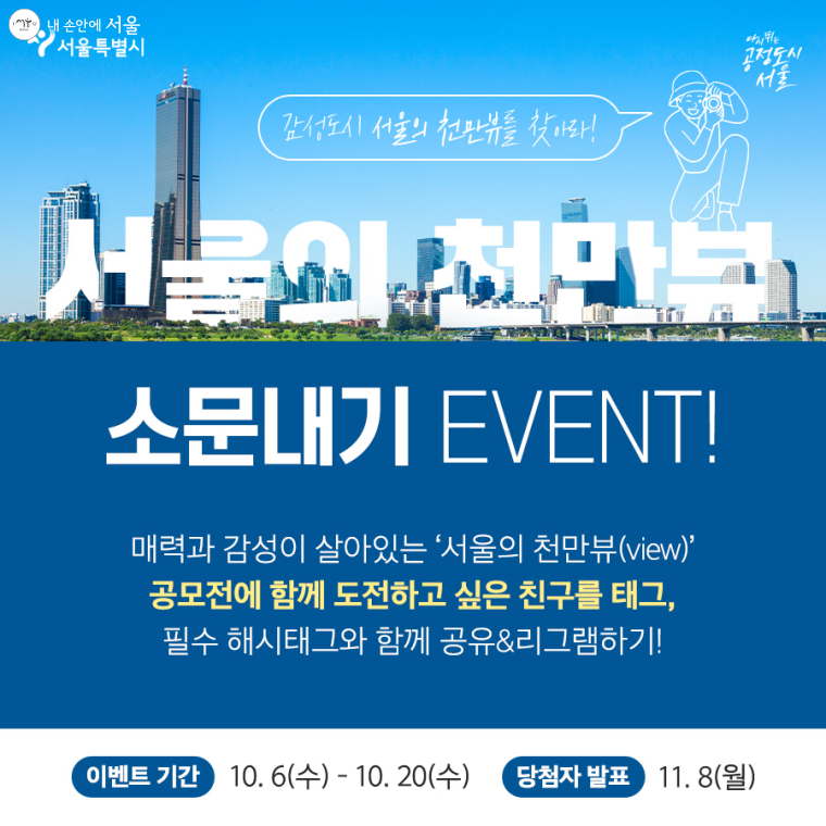 서울사진공모전 소문내기 이벤트