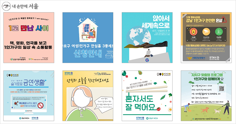 서울1인가구포털(https://1in.seoul.go.kr/)→참여프로그램 페이지에서 지역별, 연령별 맞춤 프로그램을 찾아볼 수 있다. 