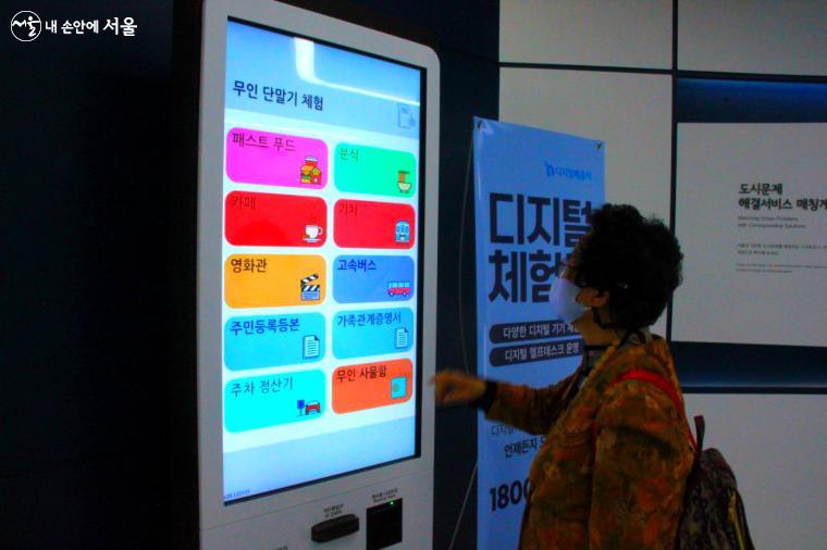 서울시민청 스마트서울전시관 디지털체험존에서는 키오스크 체험이 가능하다. ©엄윤주