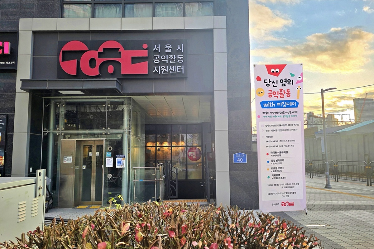 시민이 만드는 변화! ‘당신 옆의 공익활동 with 피칭데이’ 현장