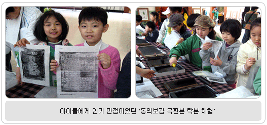 아이들에게 인기 만점이었던 '동의보감 목판본 탁본 체험'