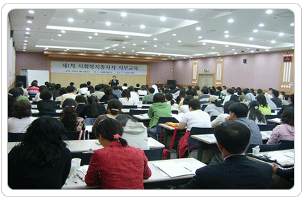 사회복지 전문인력 양성과정