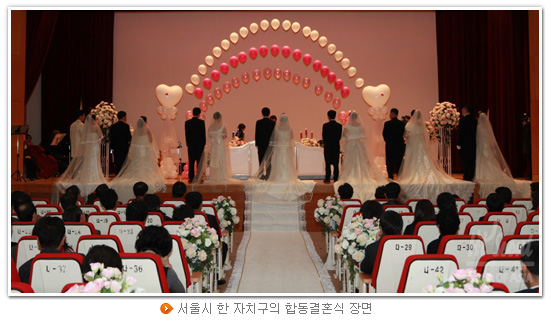 서울시 한 자치구의 합동결혼식 장면