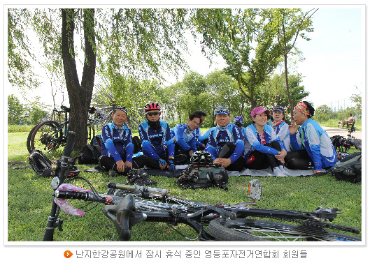 난지한강공원에서 잠시 휴식 중인 영등포자전거연합회 회원들