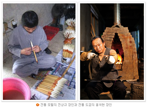 전통 모필의 전상규 장인과 전통 도검의 홍석현 장인