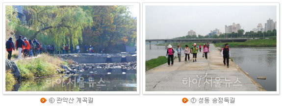 ⑥ 관악산 계곡길(좌), ⑦ 성동 송정둑길(우)