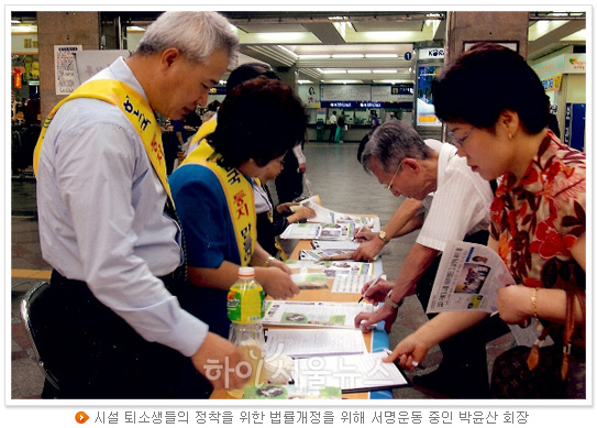 시설 퇴소생들의 정착을 위한 법률개정을 위해 서명운동 중인 박윤산 회장