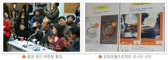 열창 중인 박경동 통장(좌), 희망온돌프로젝트 포스터 시안(우)