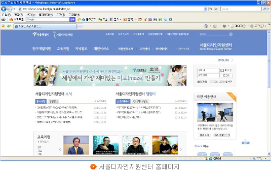 서울디자인지원센터 홈페이지