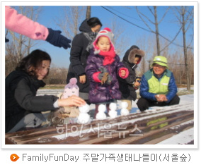 FamilyFunDay 주말가족생태나들이(서울숲)