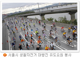 서울시 생활자전거 대행진 유도요원 봉사