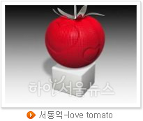 서동억-love tomato
