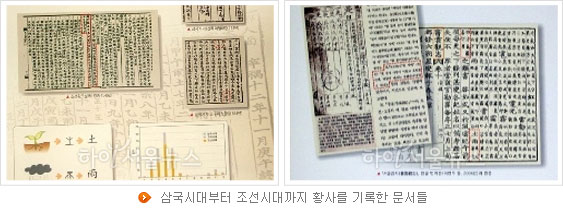 삼국시대부터 조선시대까지 황사를 기록한 문서들