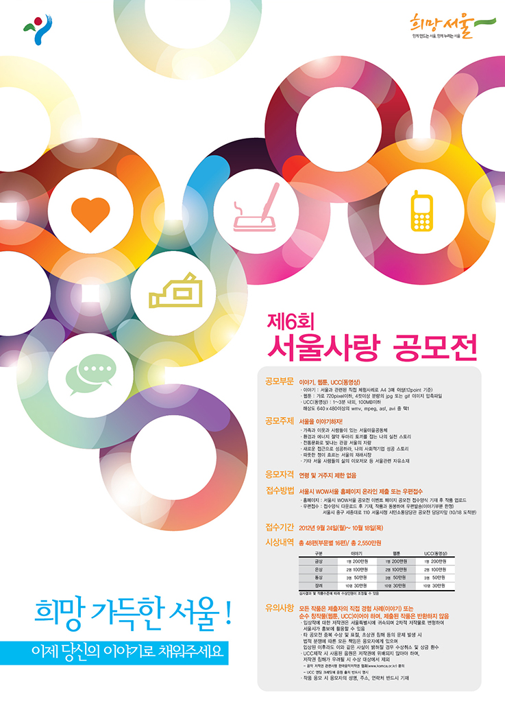 제6회 서울사랑공모전 포스터