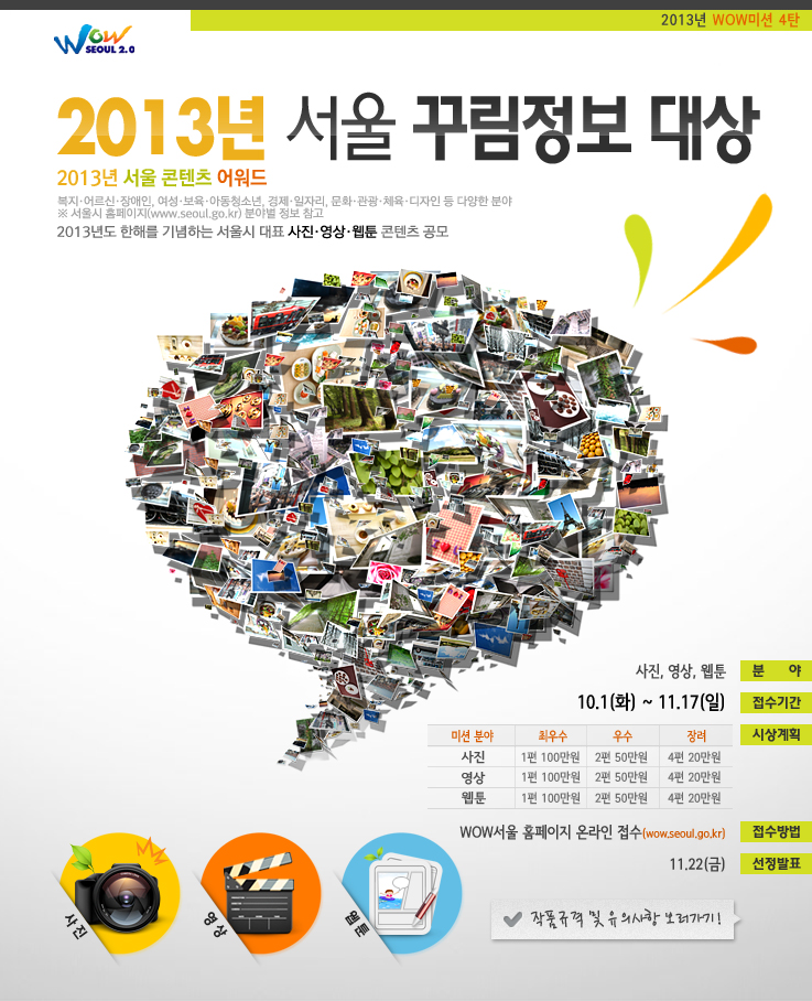 2013년 서울 콘텐츠 어워드 포스터