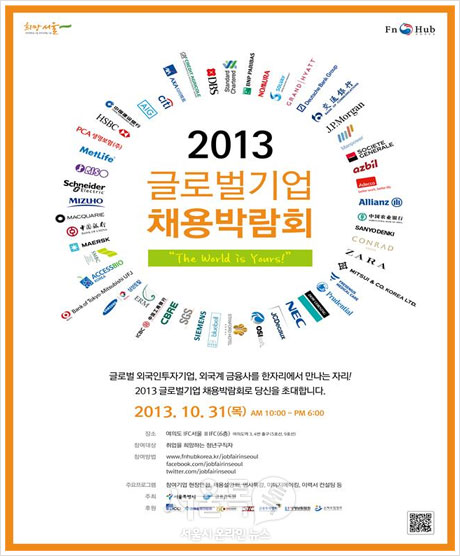 2013글로벌 체험 박람회 포스터