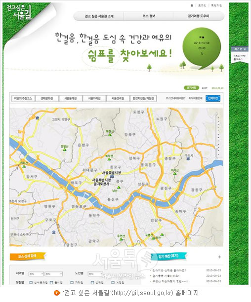 `걷고 싶은 서울길`(http://gil.seoul.go.kr) 홈페이지::페이지 열기 새창
