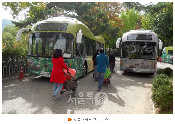 서울대공원 전기버스
