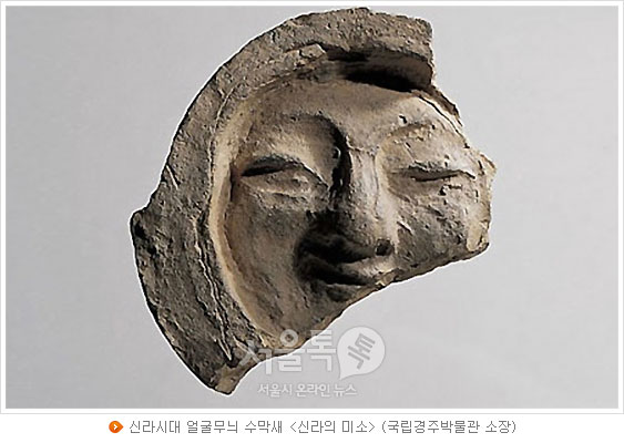 신라시대 얼굴무늬 수막새 [신라의 미소] (국립경주박물관 소장)