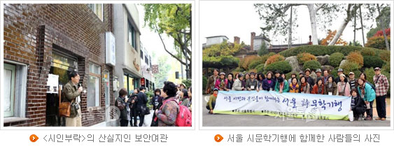[시인부락]의 산실지인 보안여관(좌), 서울 시문학기행에 함께한 사람들의 사진(우)