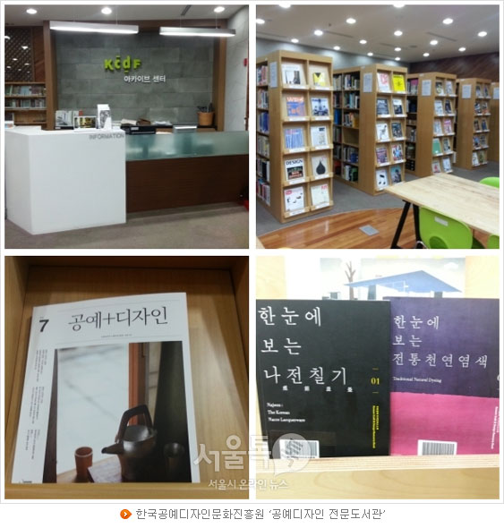 한국공예디자인문화진흥원 `공예디자인 전문도서관`
