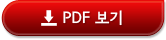 PDF 보기