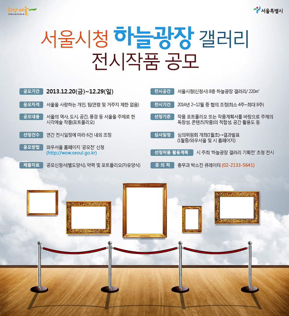 서울시청 하늘광장 갤러리 전시작품 공모 포스터