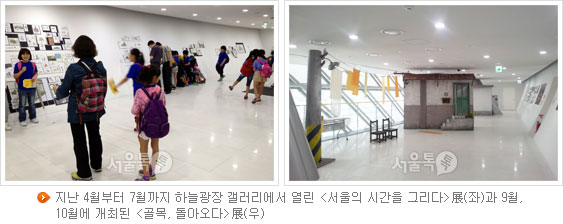 지난 4월부터 7월까지 하늘광장 갤러리에서 열린 [서울의 시간을 그리다]展(좌)과 9월, 10월에 개최된 [골목, 돌아오다]展(우)