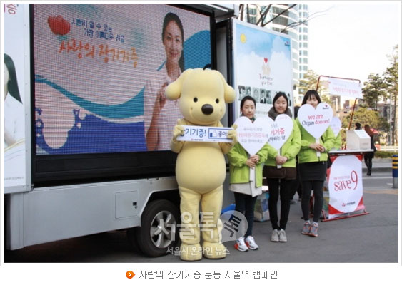 사랑의 장기기증 운동 서울역 캠페인