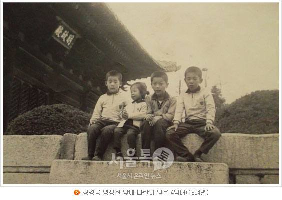 창경궁 명정전 앞에 나란히 앉은 4남매(1964년)