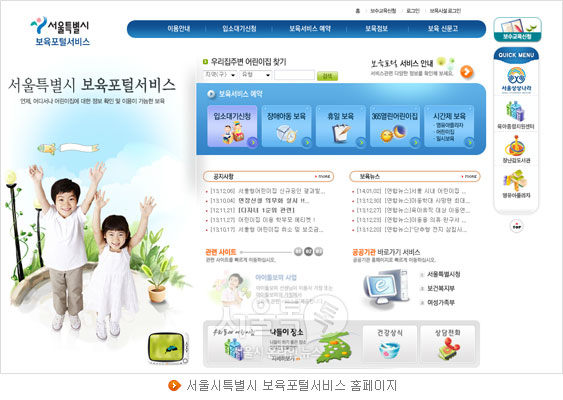 서울시특별시 보육포털서비스 홈페이지
