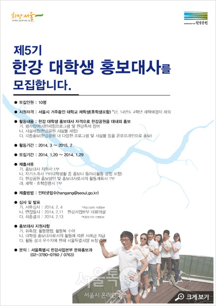한강 대학생 홍보대사 포스터::크게보기 새창