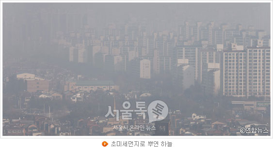 초미세먼지로 뿌연 하늘(사진제공:연합뉴스)