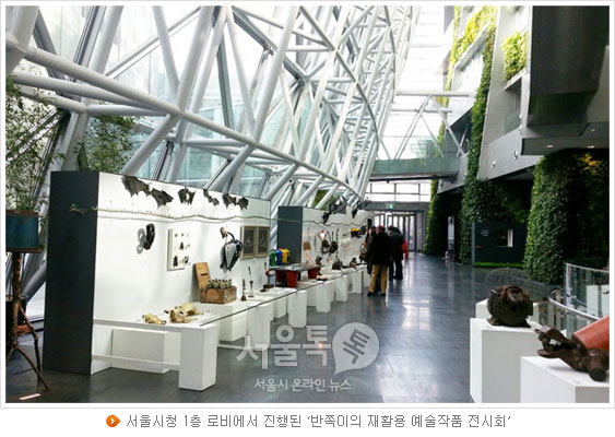 서울시청 1층 로비에서 진행된 `반쪽이의 재활용 예술작품 전시회`