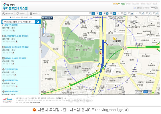 서울시 주차정보안내시스템 웹사이트(parking.seoul.go.kr::링크새창)