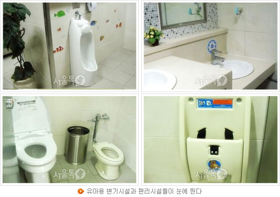 유아용 변기시설과 편리시설들이 눈에 띈다
