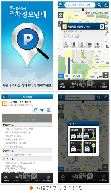 [서울주차정보]앱 이용화면