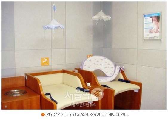 광화문역에는 화장실 옆에 수유방도 준비되어 있다