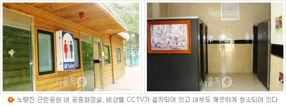 노량진 근린공원 내 공중화장실, 비상벨 CCTV가 설치되어 있고 내부도 깨끗하게 청소되어 있다