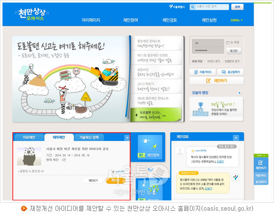 재정개선 아이디어를 제안할 수 있는 천만상상 오아시스 홈페이지(oasis.seoul.go.kr::링크새창)