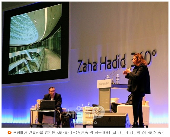 포럼에서 건축관을 밝히는 자하 하디드(오른쪽)와 공동대표이자 파트너 패트릭 슈마허(왼쪽)