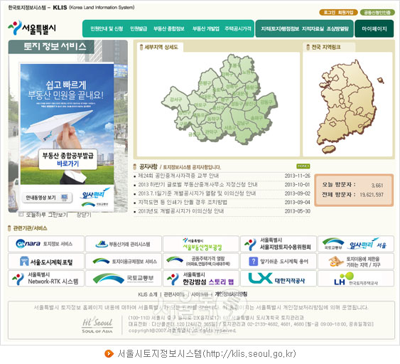 서울시토지정보시스템(http://klis.seoul.go.kr::링크새창)