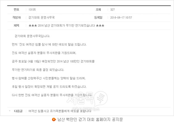 남산 백만인 걷기 대회 홈페이지 공지문