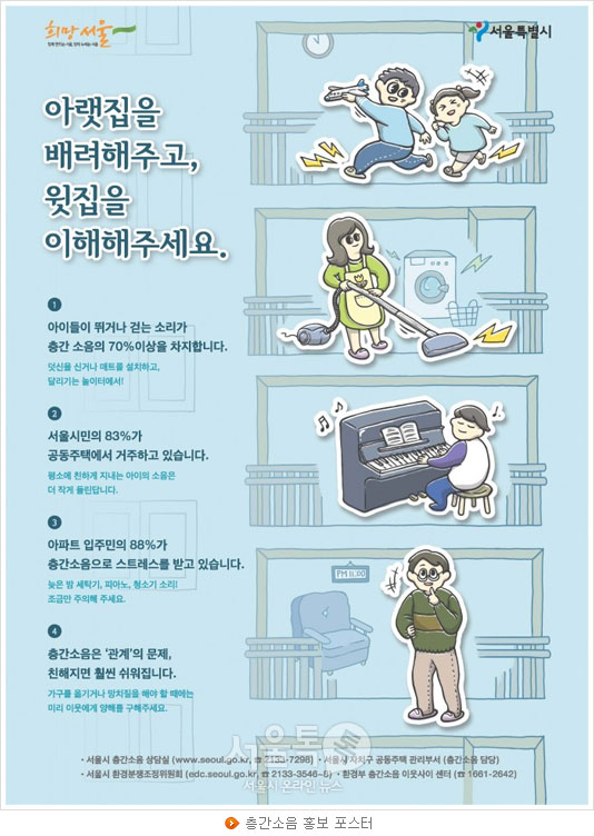 층간소음 홍보 포스터