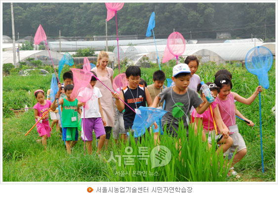 서울시농업기술센터 시민자연학습장
