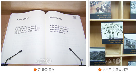 큰 글자 도서, 성북동 옛모습 사진
