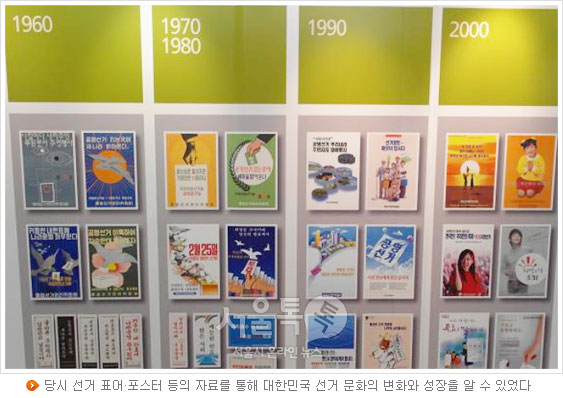 당시 선거 표어·포스터 등의 자료를 통해 대한민국 선거 문화의 변화와 성장을 알 수 있었다