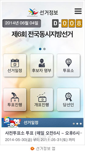 선거정보 앱