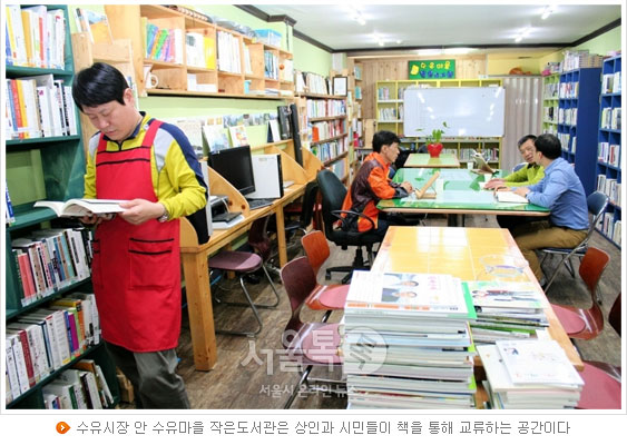 수유시장 안 수유마을 작은도서관은 상인과 시민들이 책을 통해 교류하는 공간이다