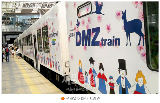 평화열차 DMZ 트레인